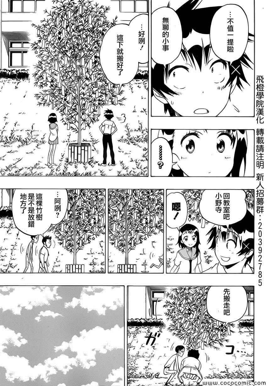 第105话 七夕