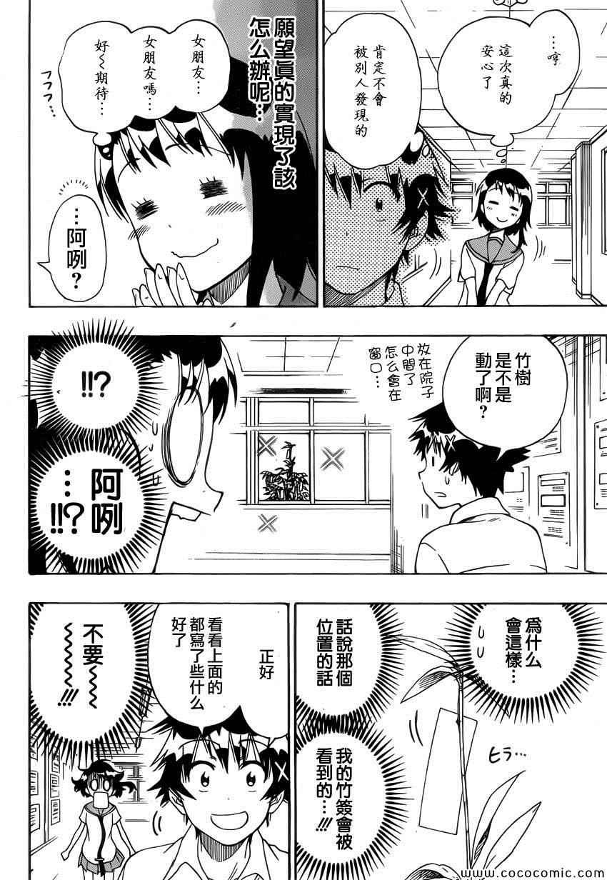 第105话 七夕