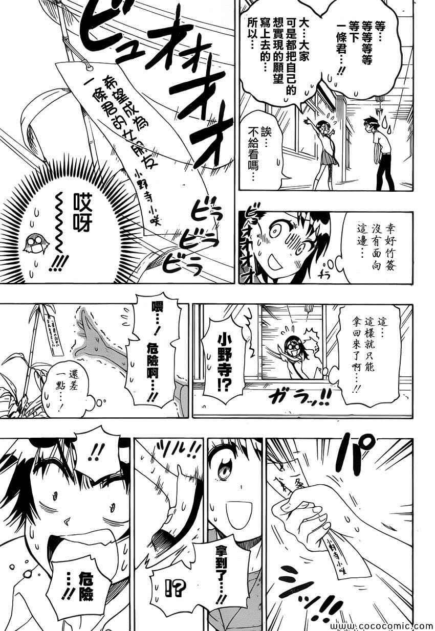 第105话 七夕