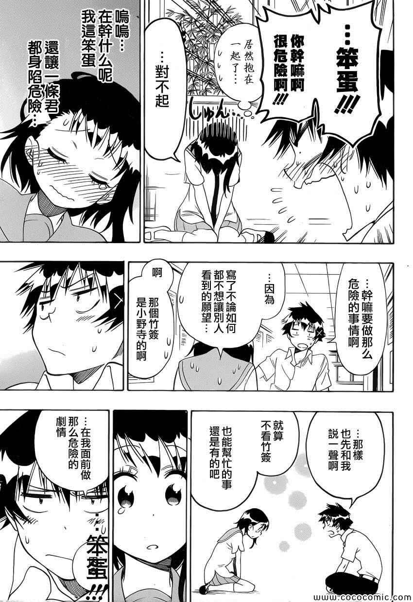 第105话 七夕