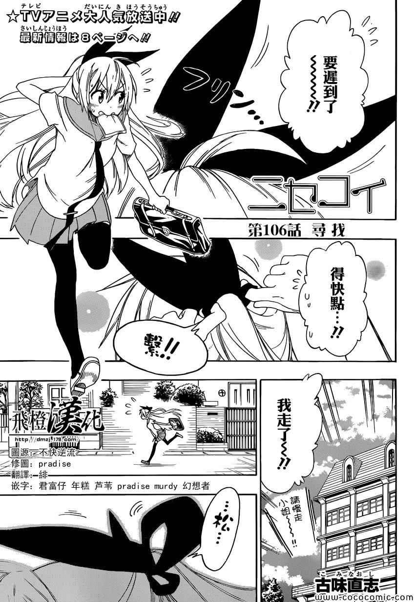 第106话 寻找