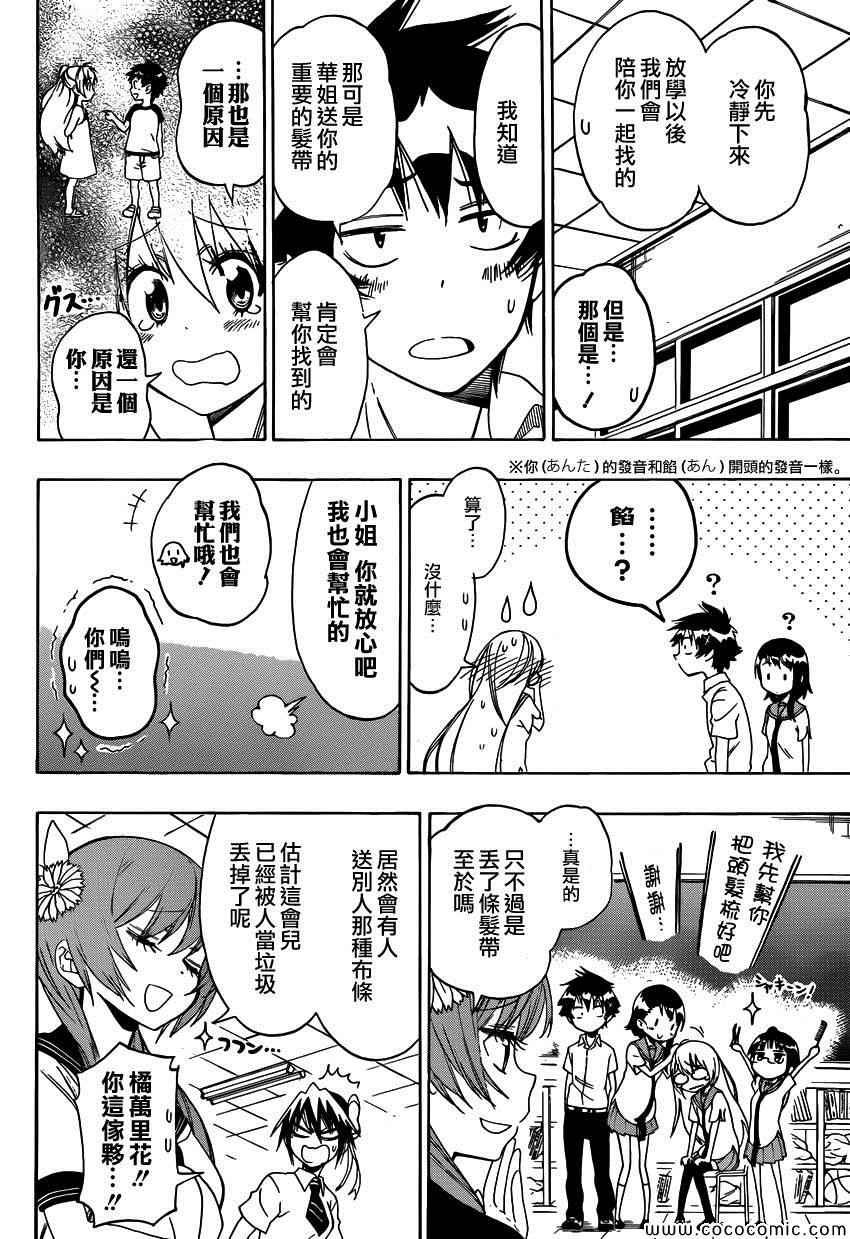 第106话 寻找