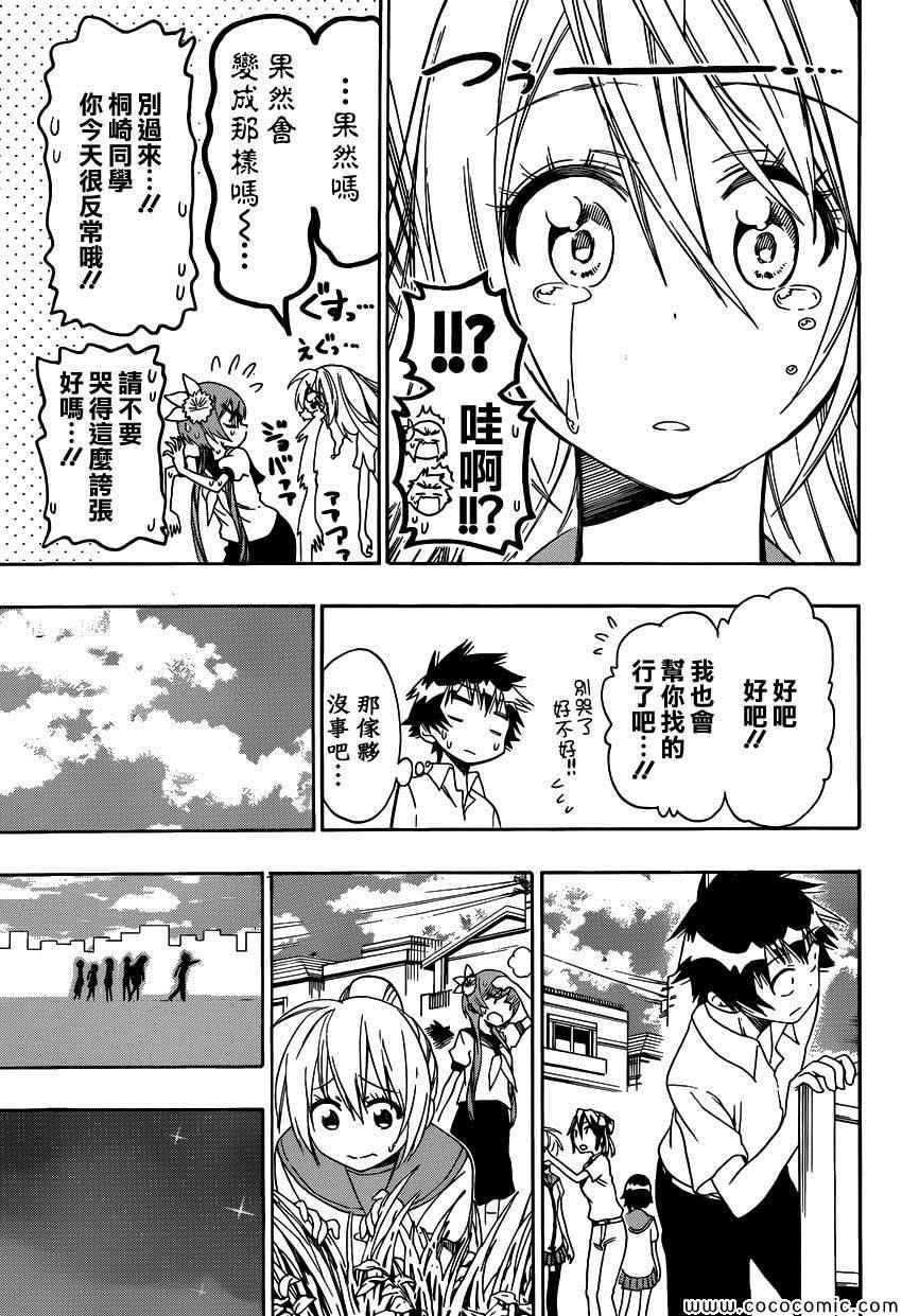 第106话 寻找