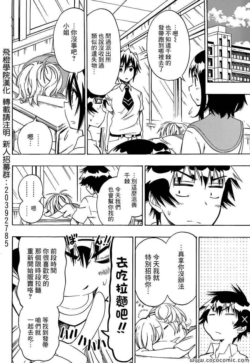 第106话 寻找