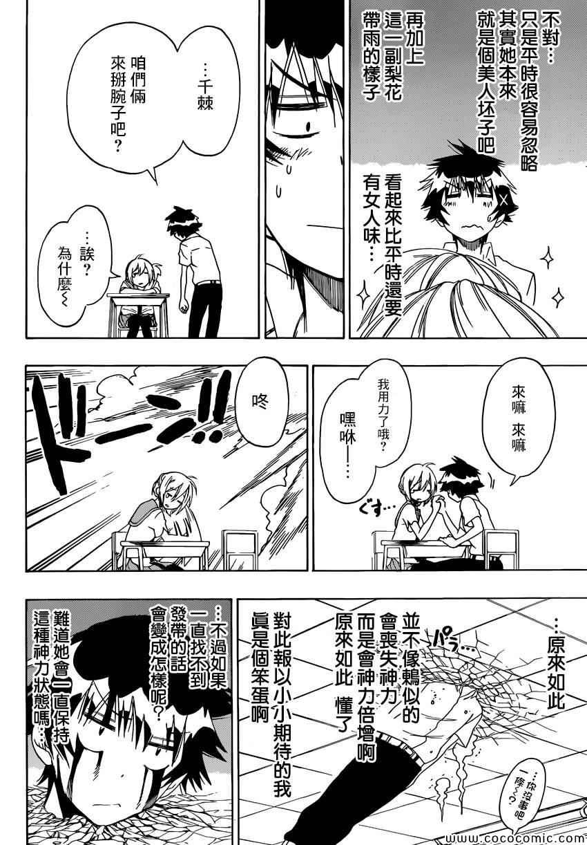 第106话 寻找