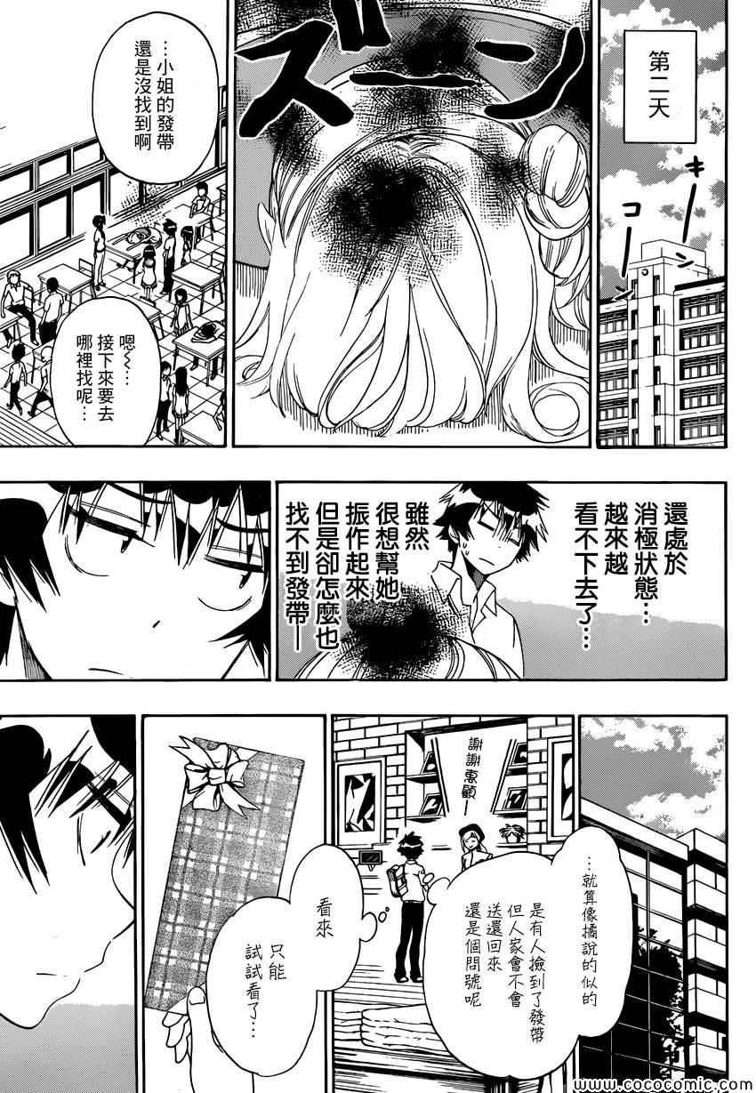 第106话 寻找