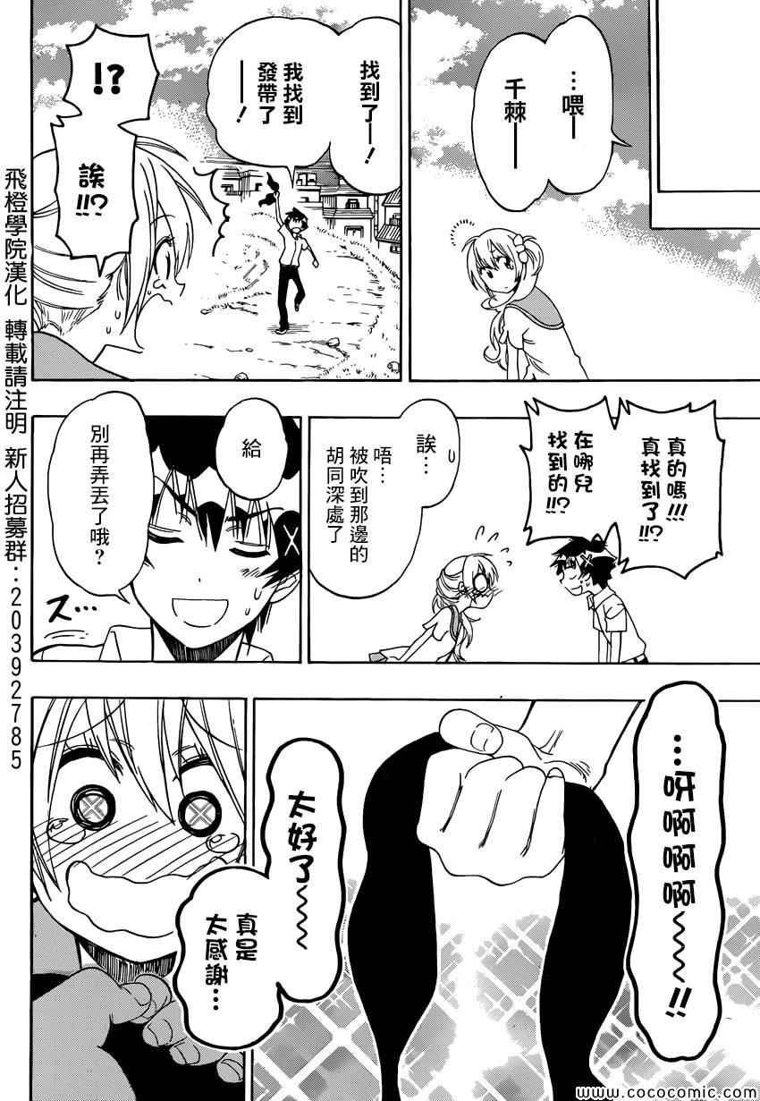 第106话 寻找