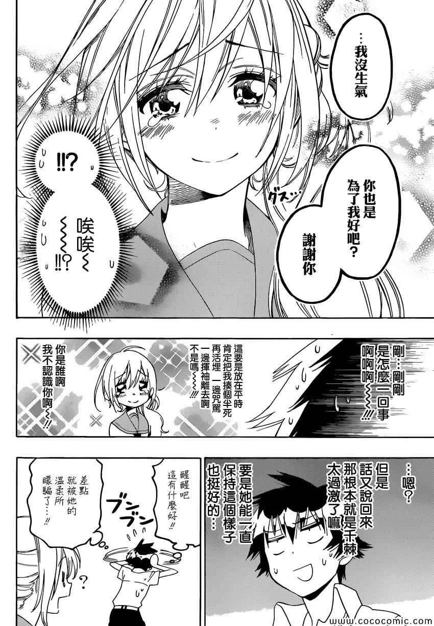 第106话 寻找