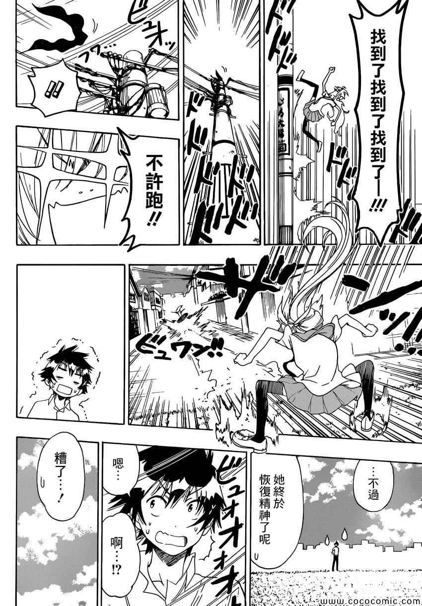 第106话 寻找