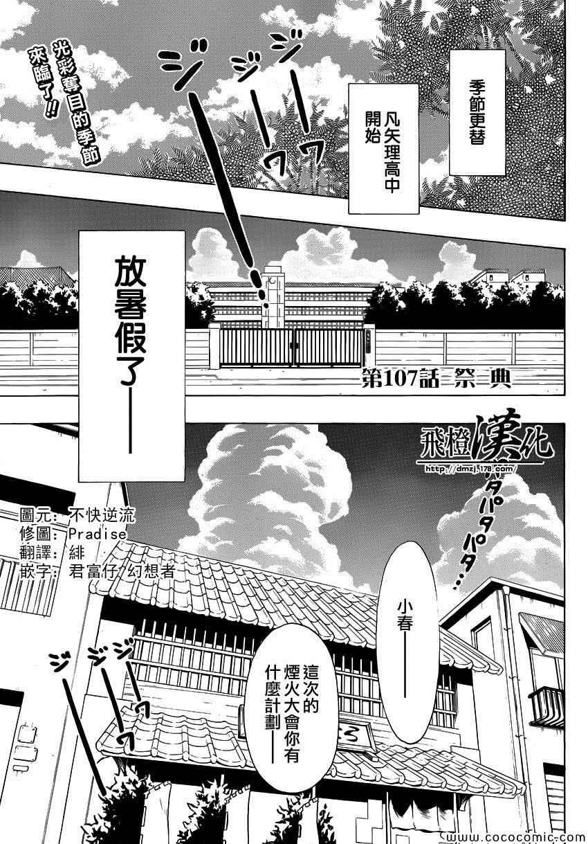 第107话 祭典
