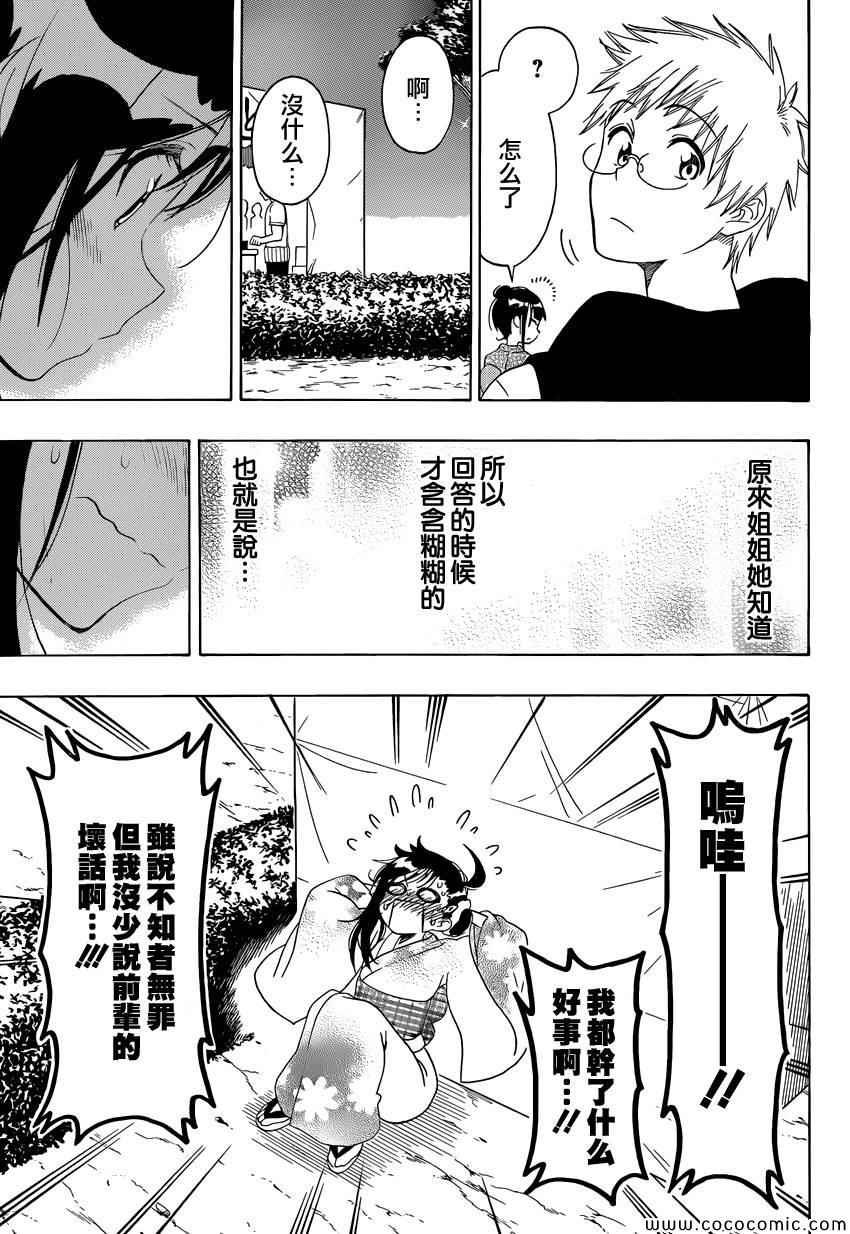 第108话 疑问