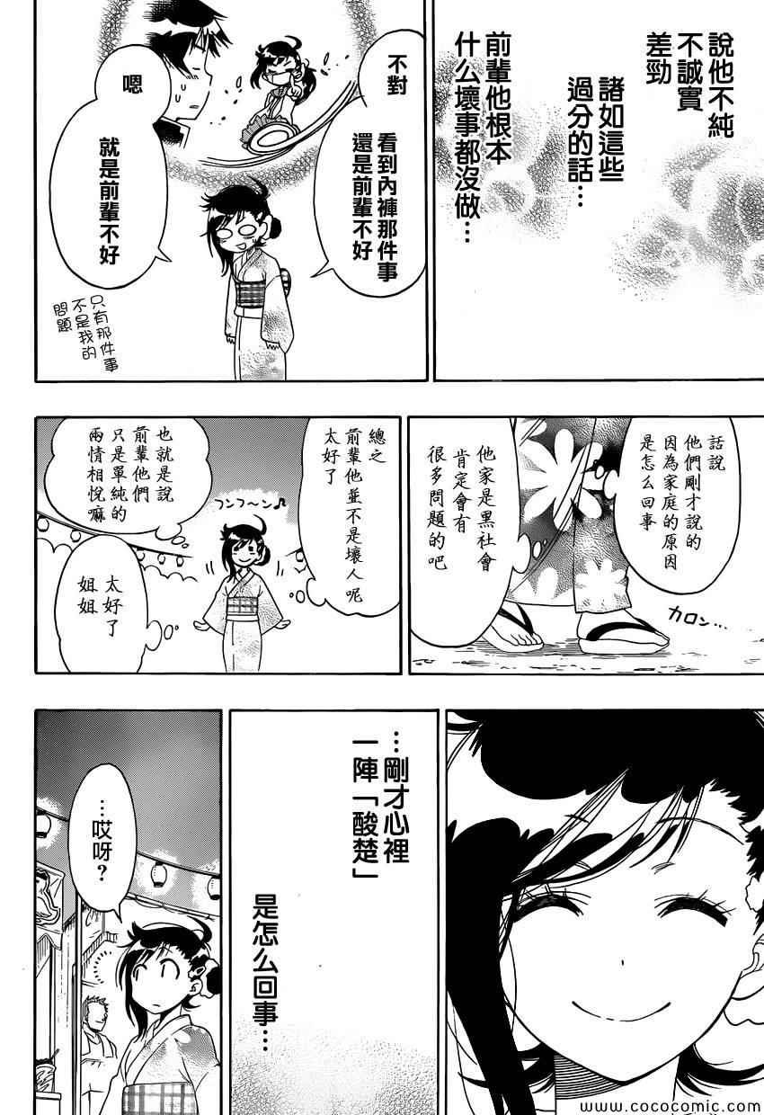 第108话 疑问