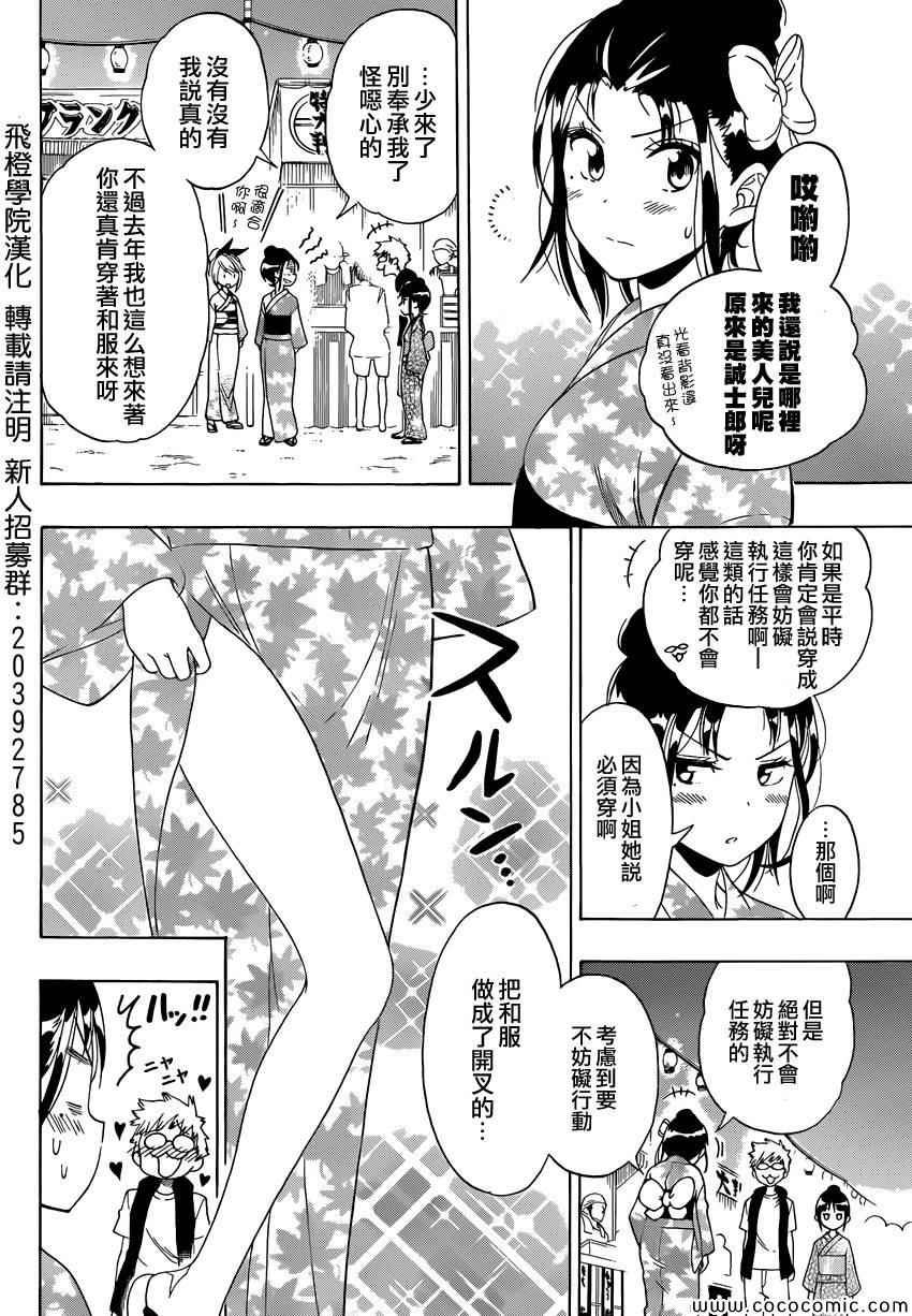 第108话 疑问