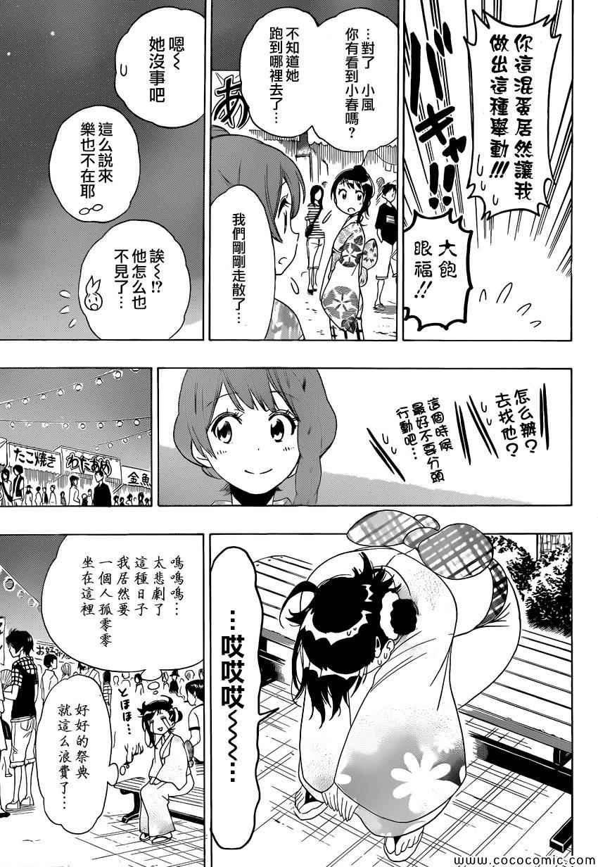 第108话 疑问