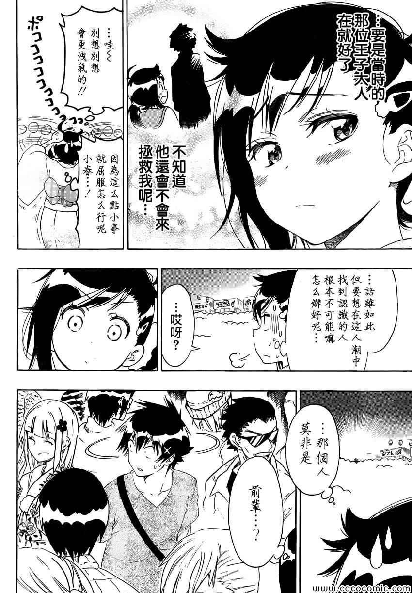 第108话 疑问