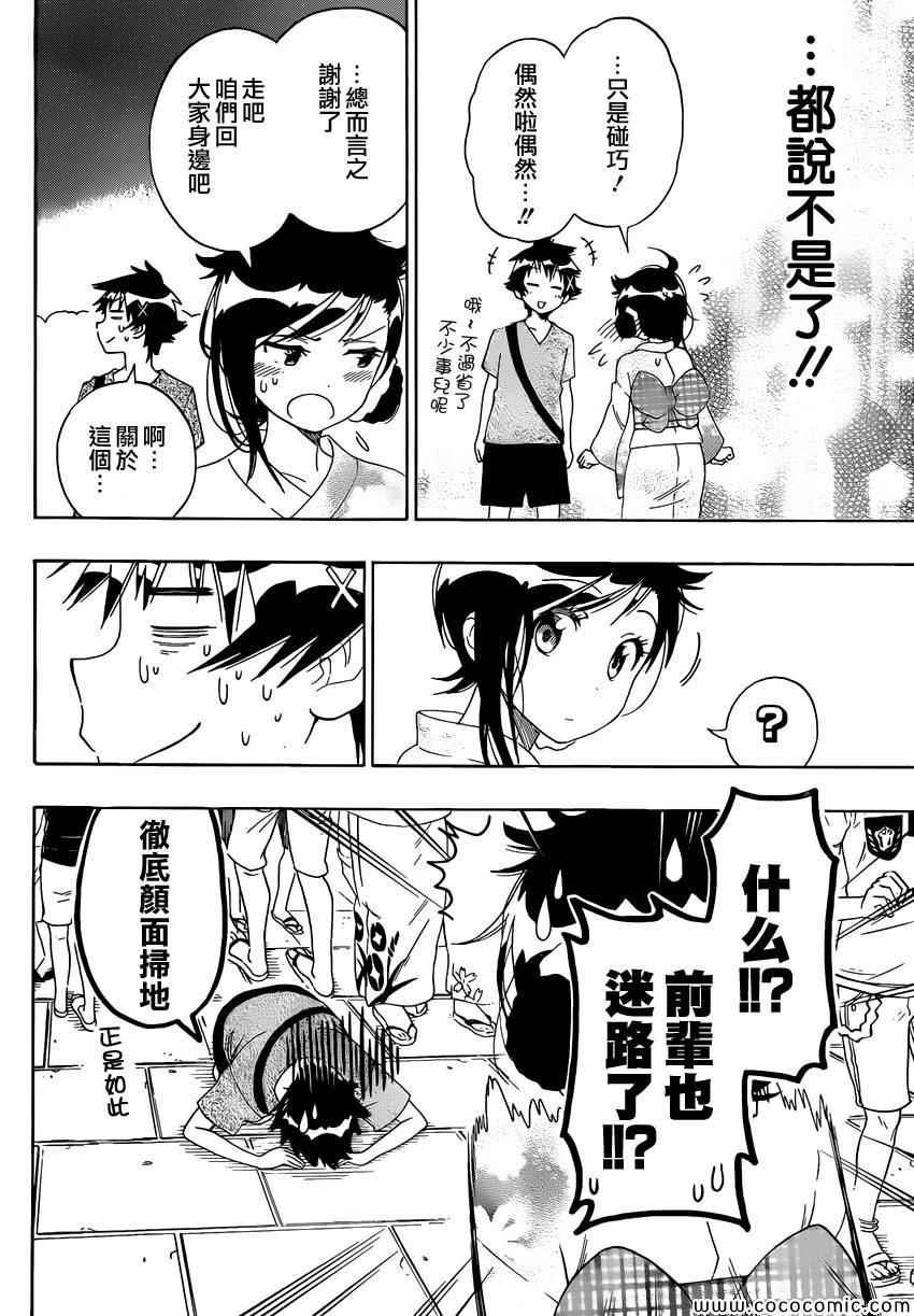 第108话 疑问