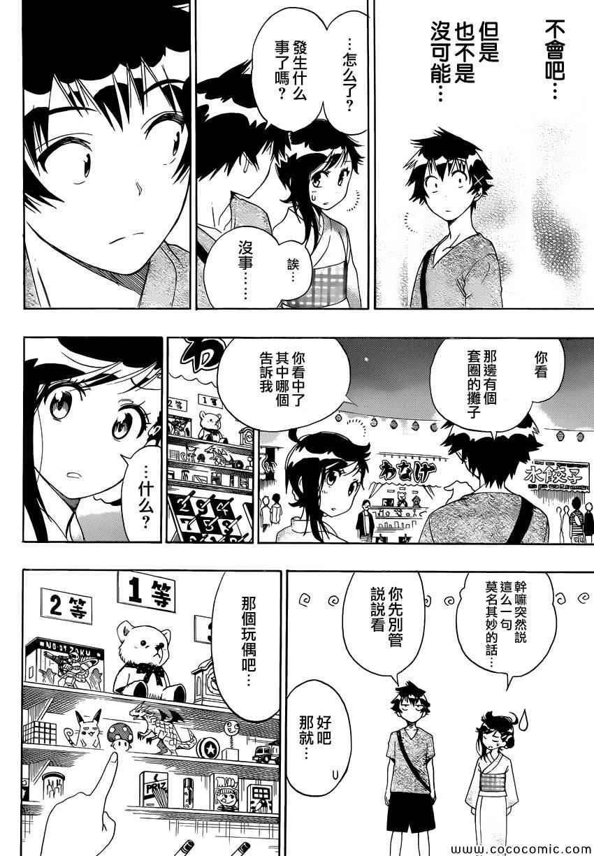 第108话 疑问