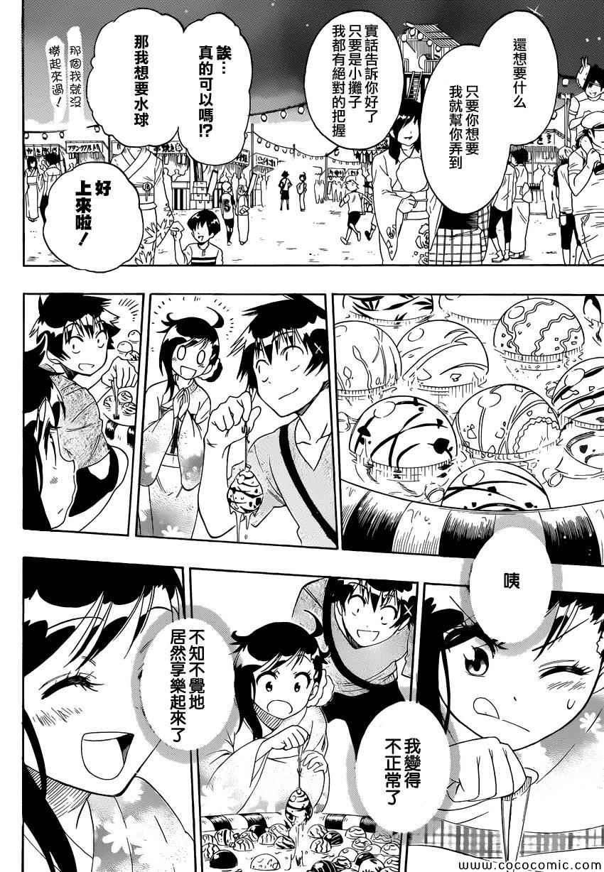 第108话 疑问