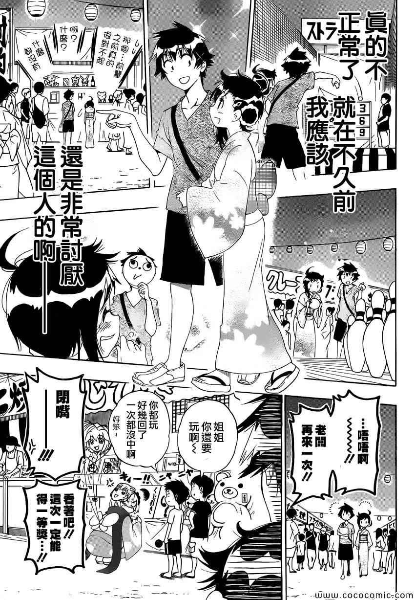 第108话 疑问