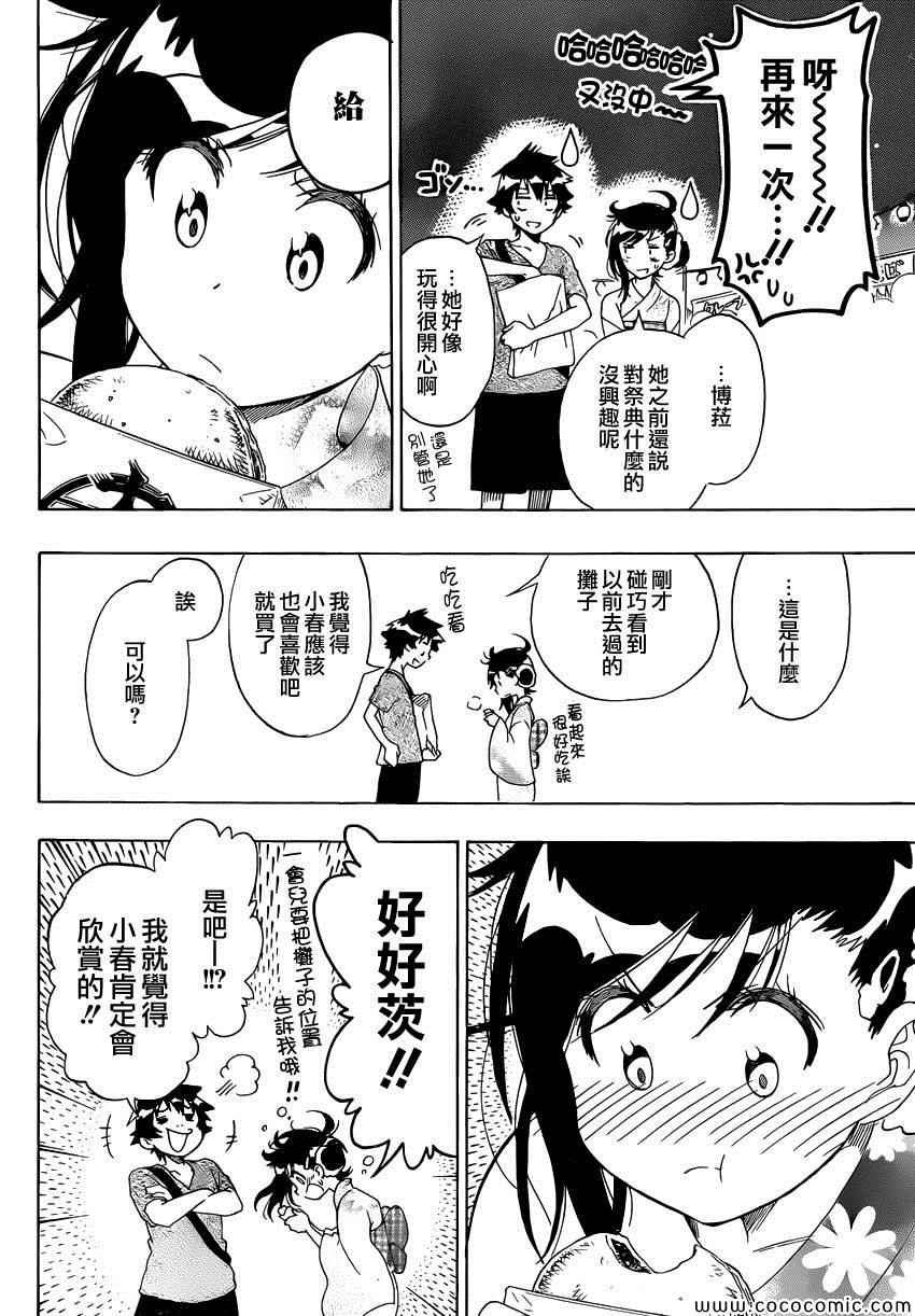 第108话 疑问