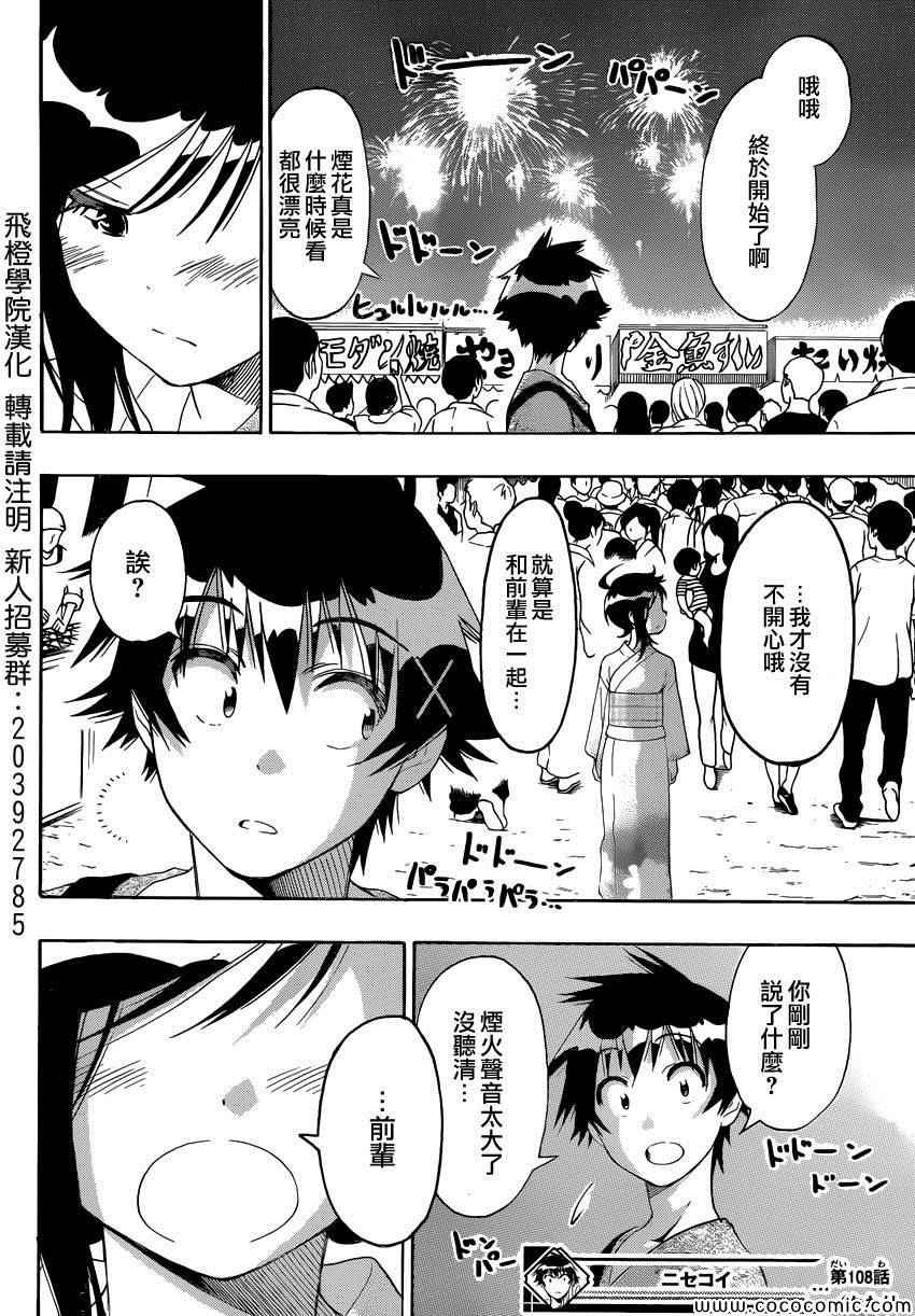 第108话 疑问