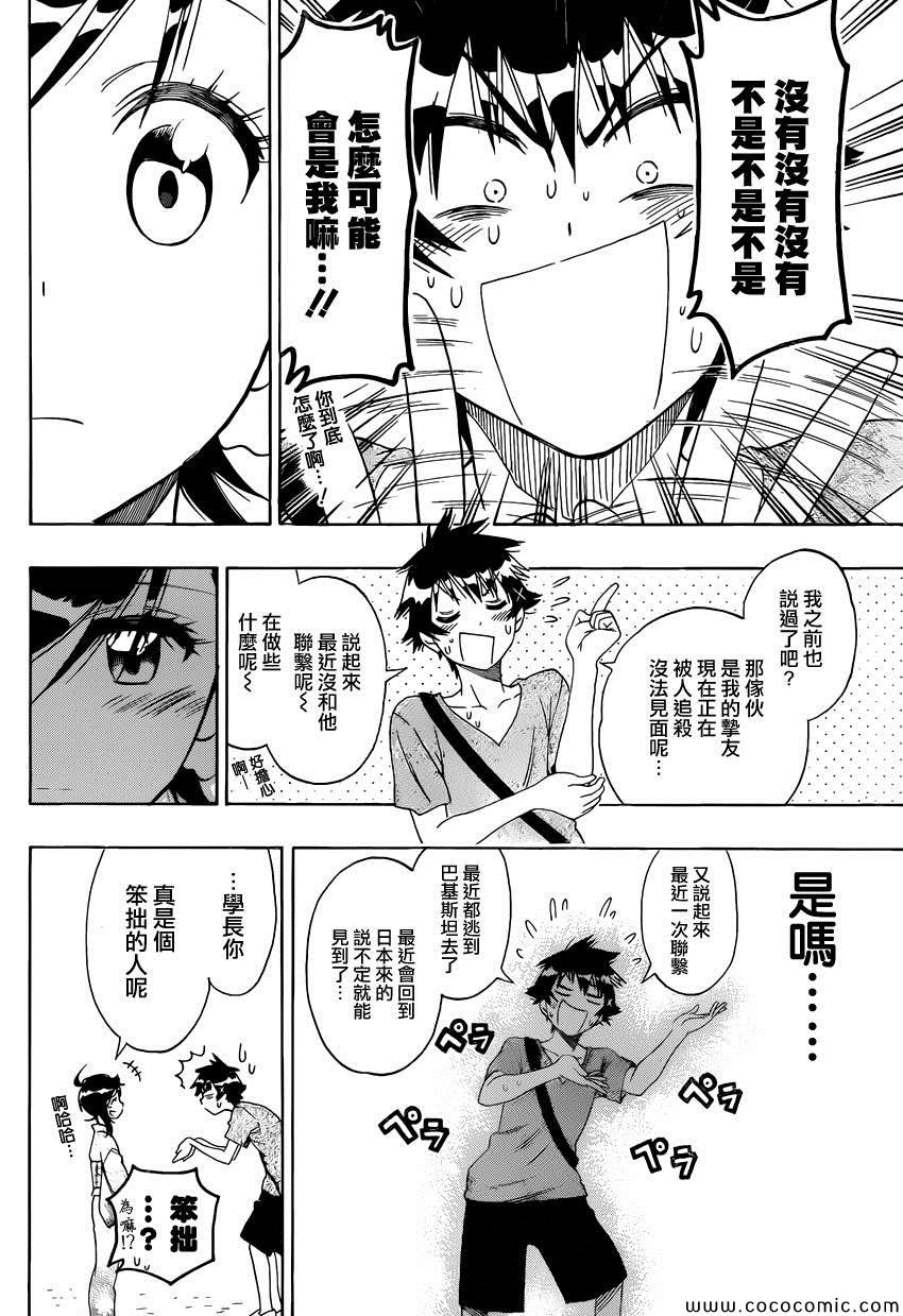 第109话 笨拙
