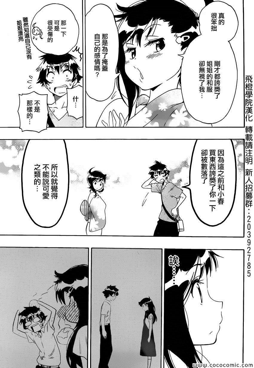 第109话 笨拙