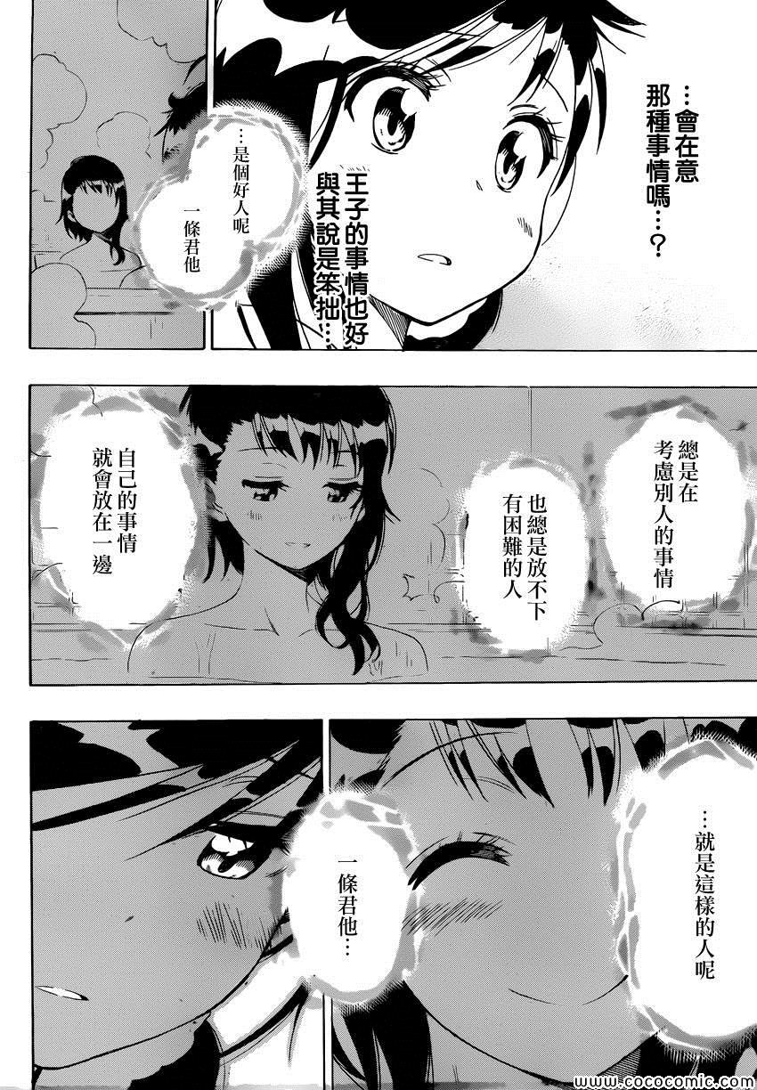 第109话 笨拙