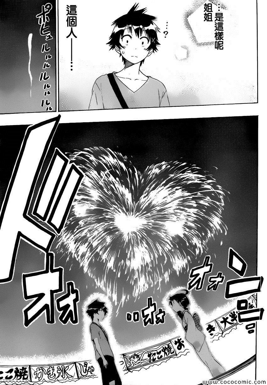 第109话 笨拙