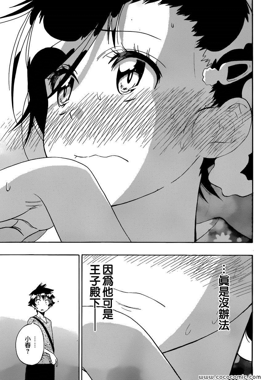 第109话 笨拙