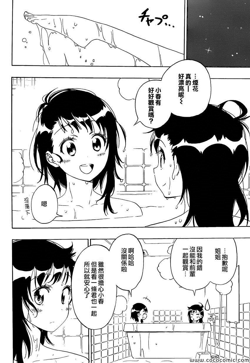 第109话 笨拙