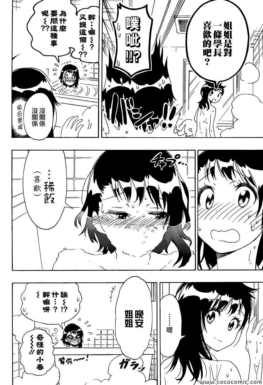 第109话 笨拙