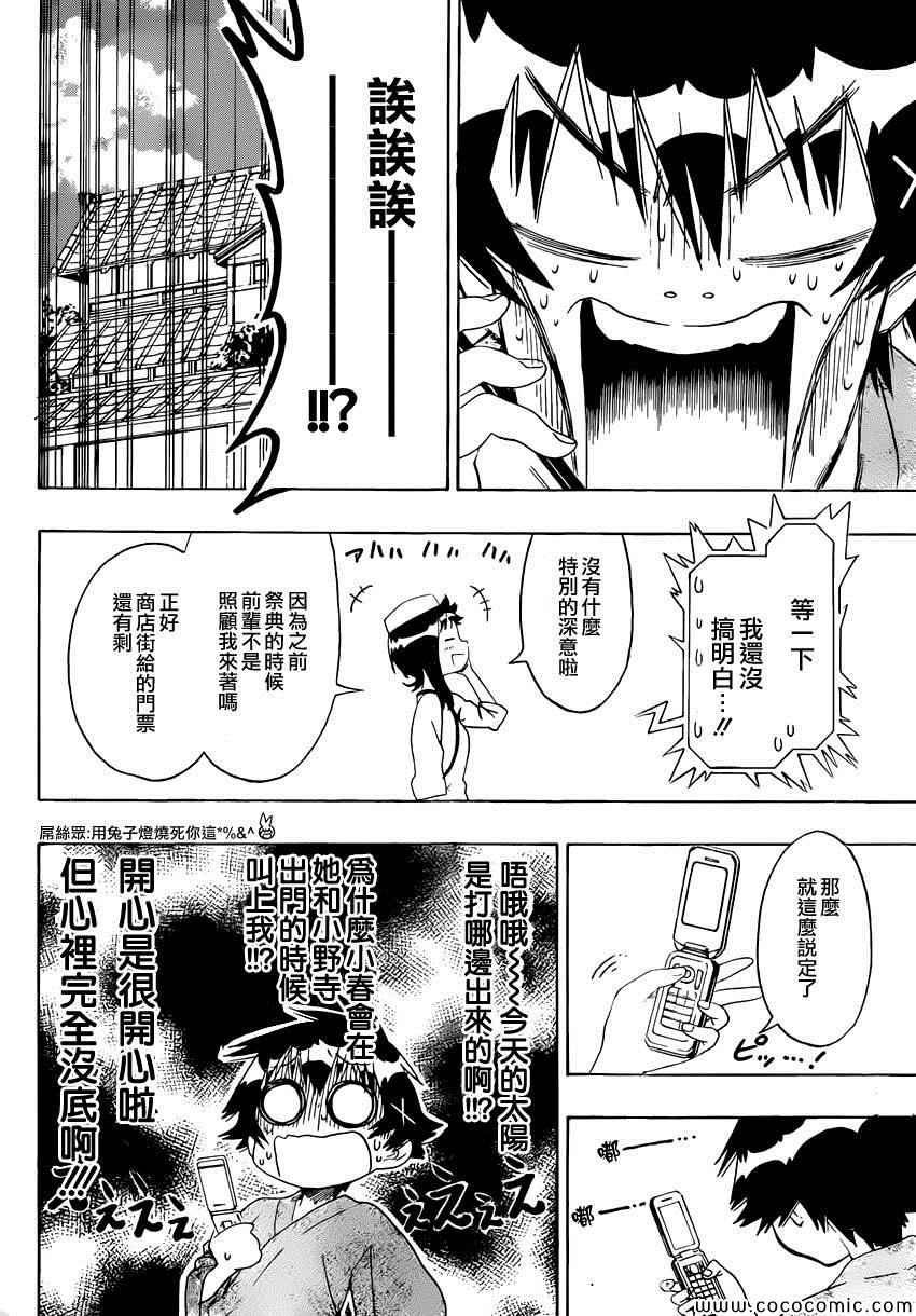 第110话 外出