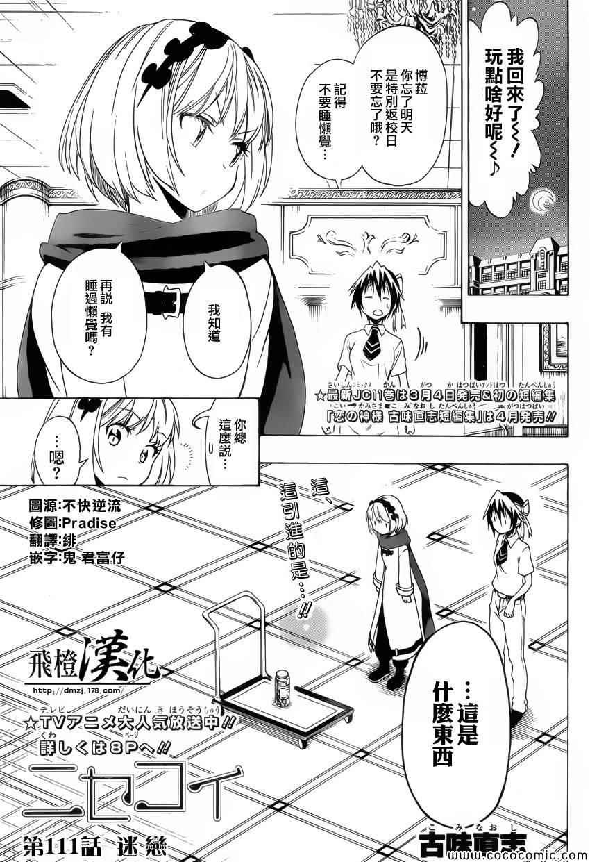 第111话 迷恋
