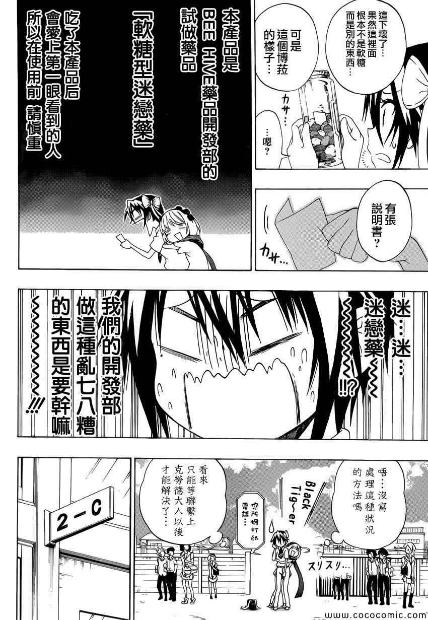 第111话 迷恋