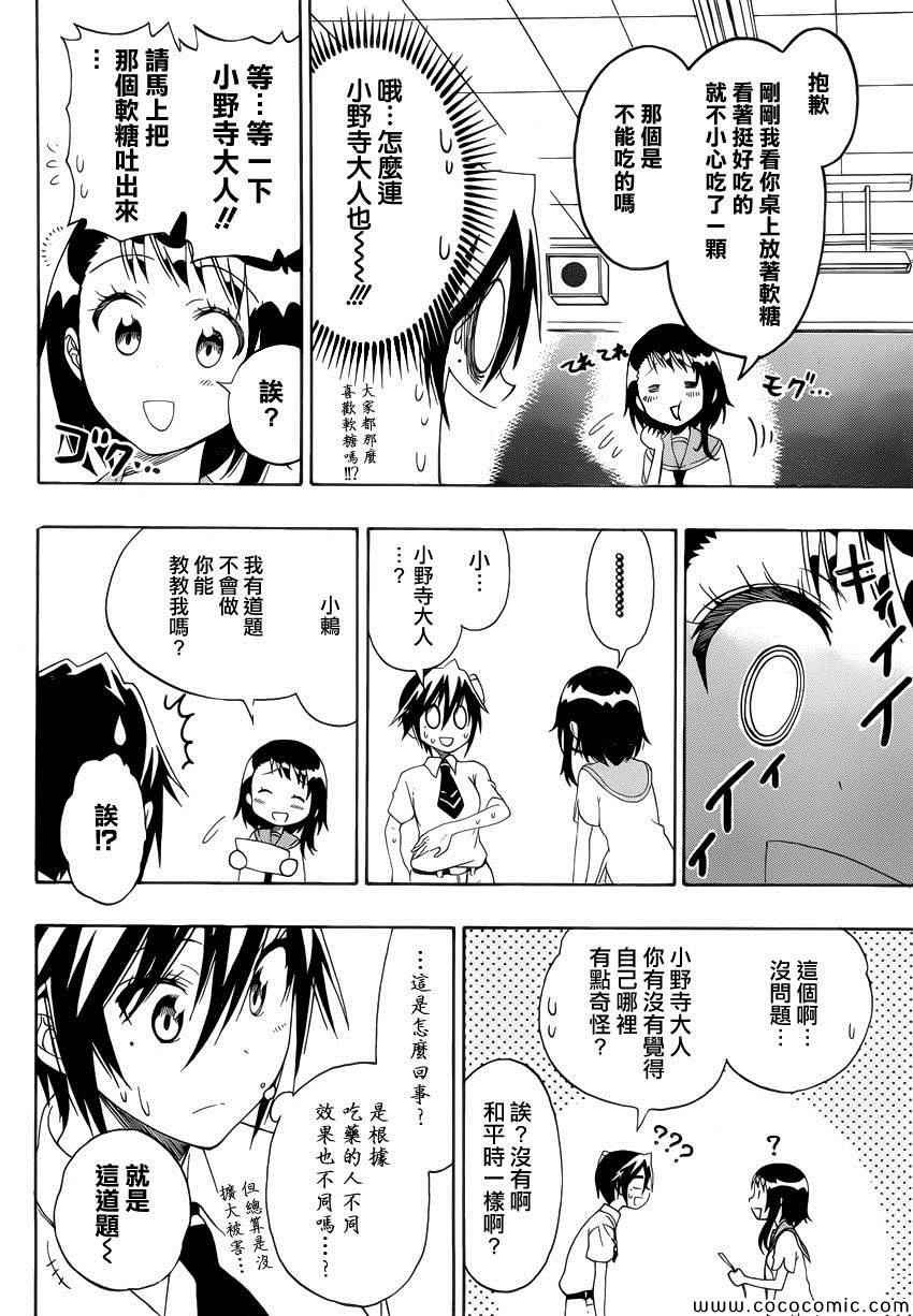 第111话 迷恋