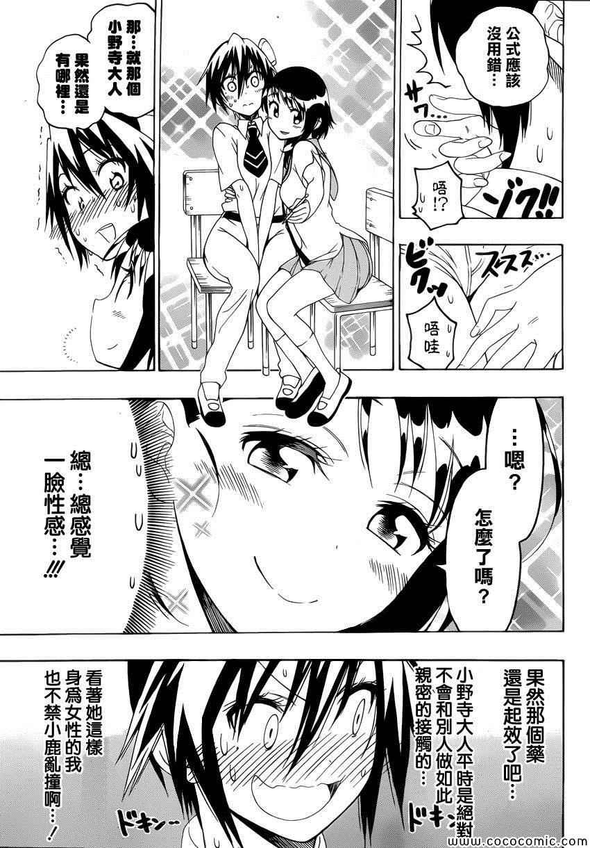 第111话 迷恋