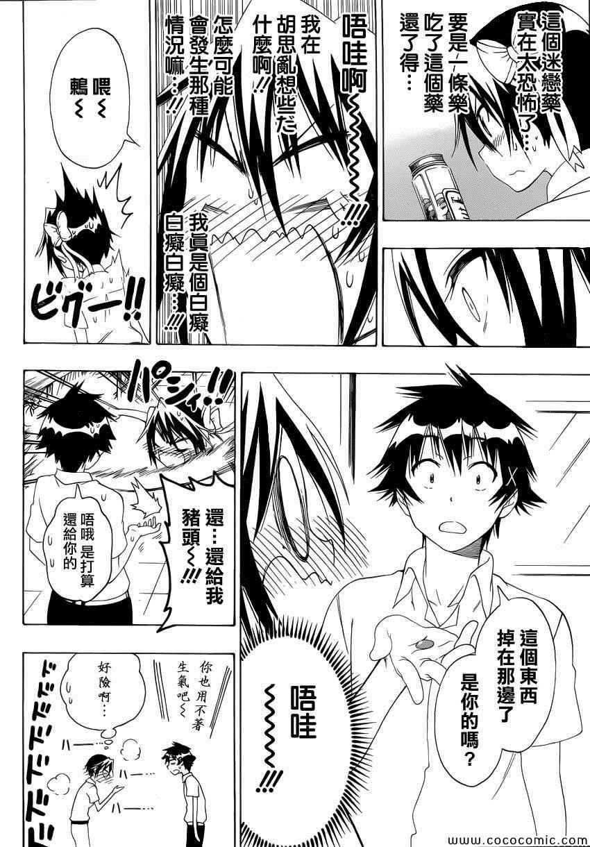 第111话 迷恋