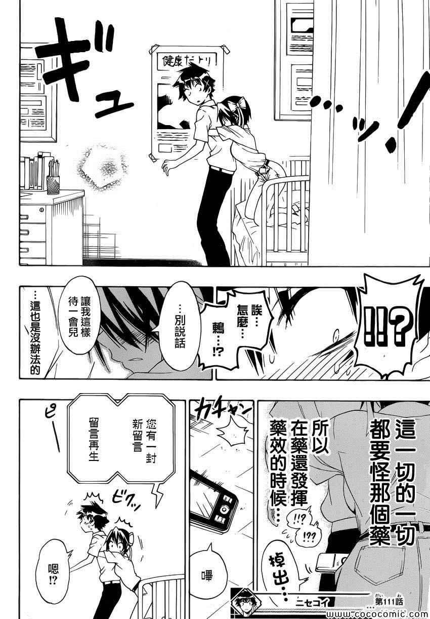 第111话 迷恋