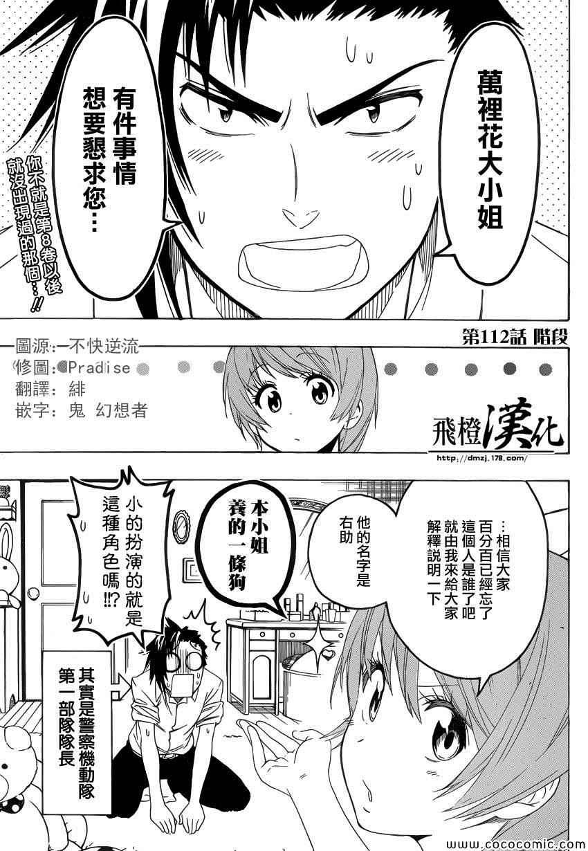第112话 阶段