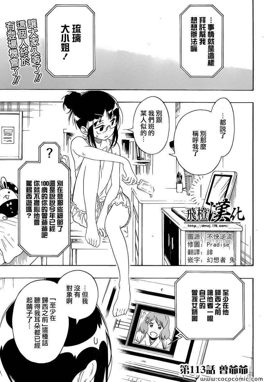 第113话 曾爷爷