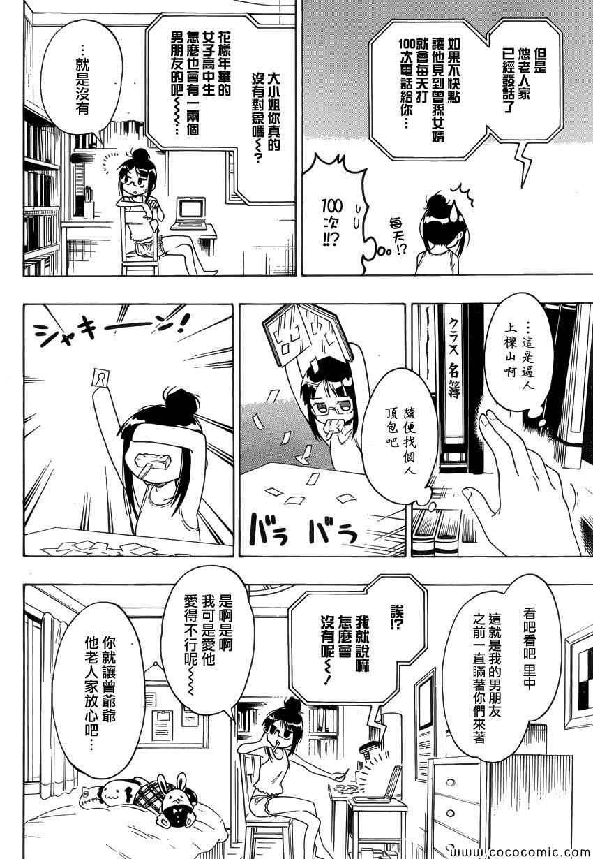 第113话 曾爷爷