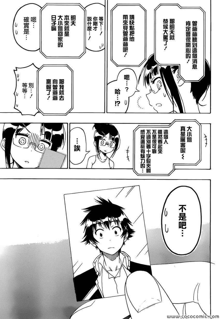 第113话 曾爷爷