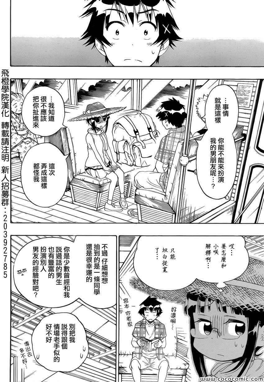 第113话 曾爷爷