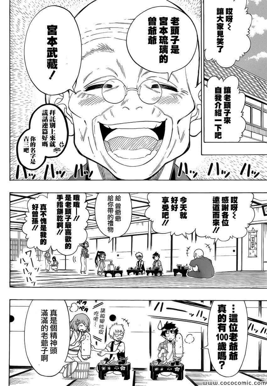 第113话 曾爷爷