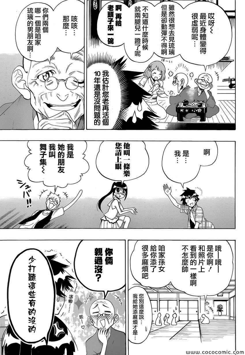 第113话 曾爷爷
