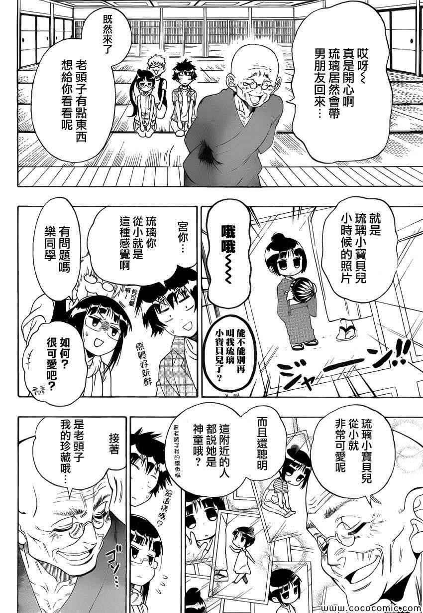 第113话 曾爷爷
