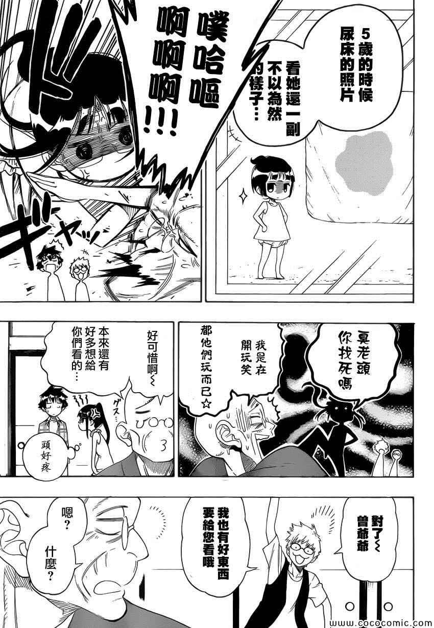 第113话 曾爷爷