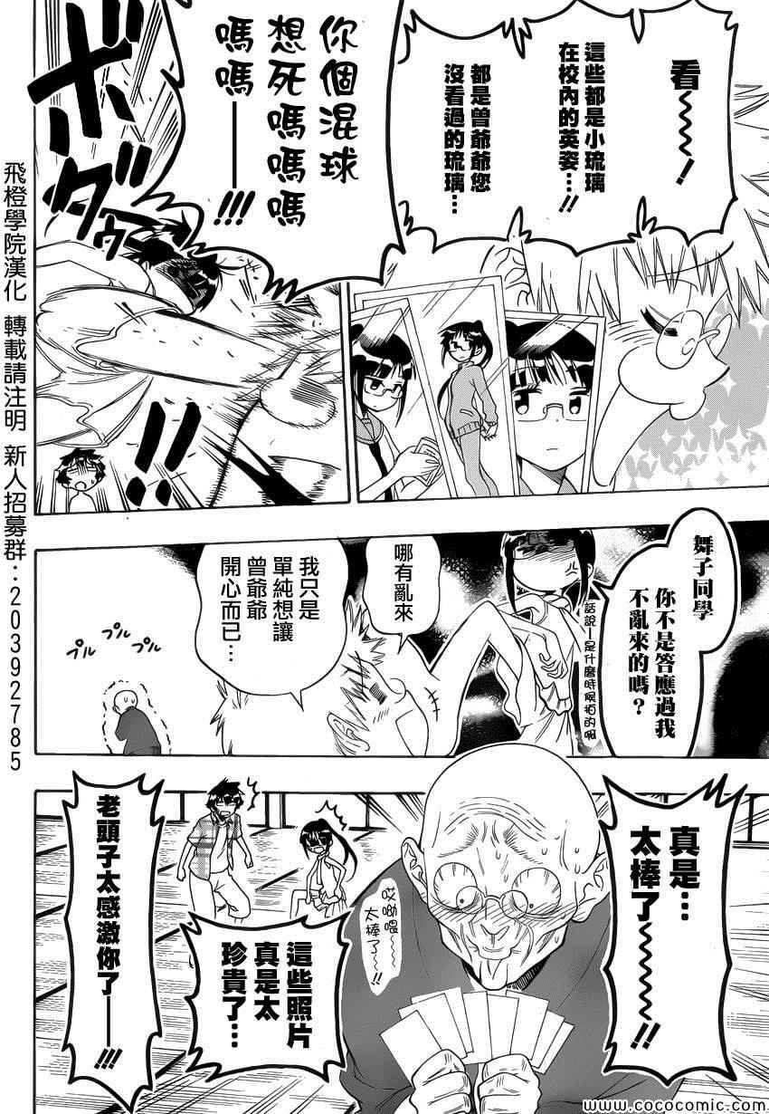 第113话 曾爷爷
