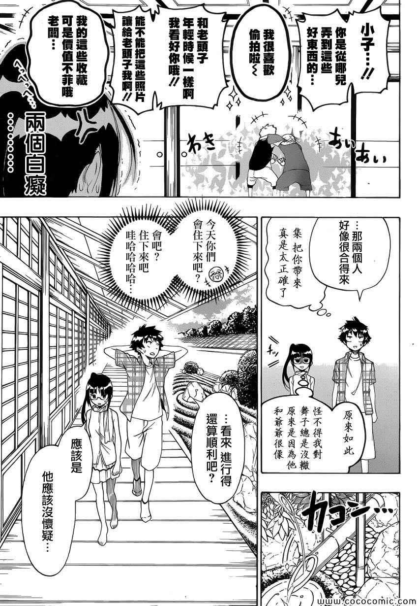 第113话 曾爷爷